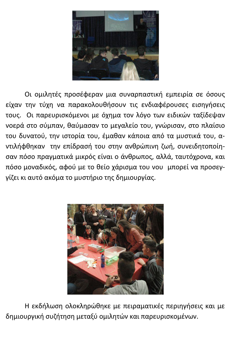 nea-paideia_fysiki-2