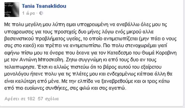 facebook_tania-tsanaklidoy