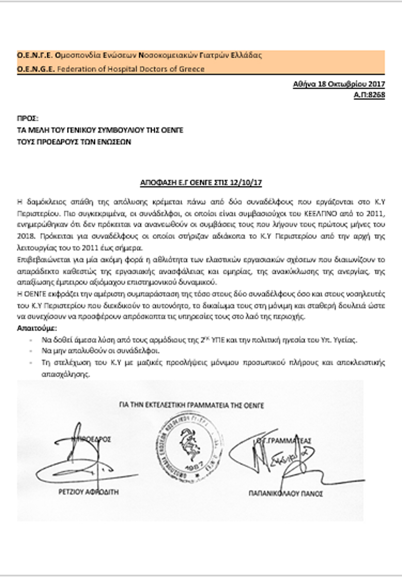 apofasi-oenge-121017